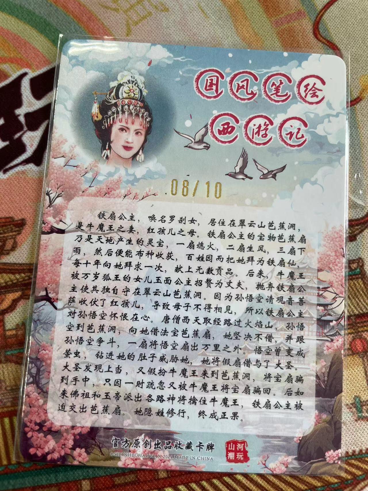 寸草不生拍卖 第五期  （8月14日结拍 无佣金 ） 山河潮玩  青朴亲签 铁扇公主