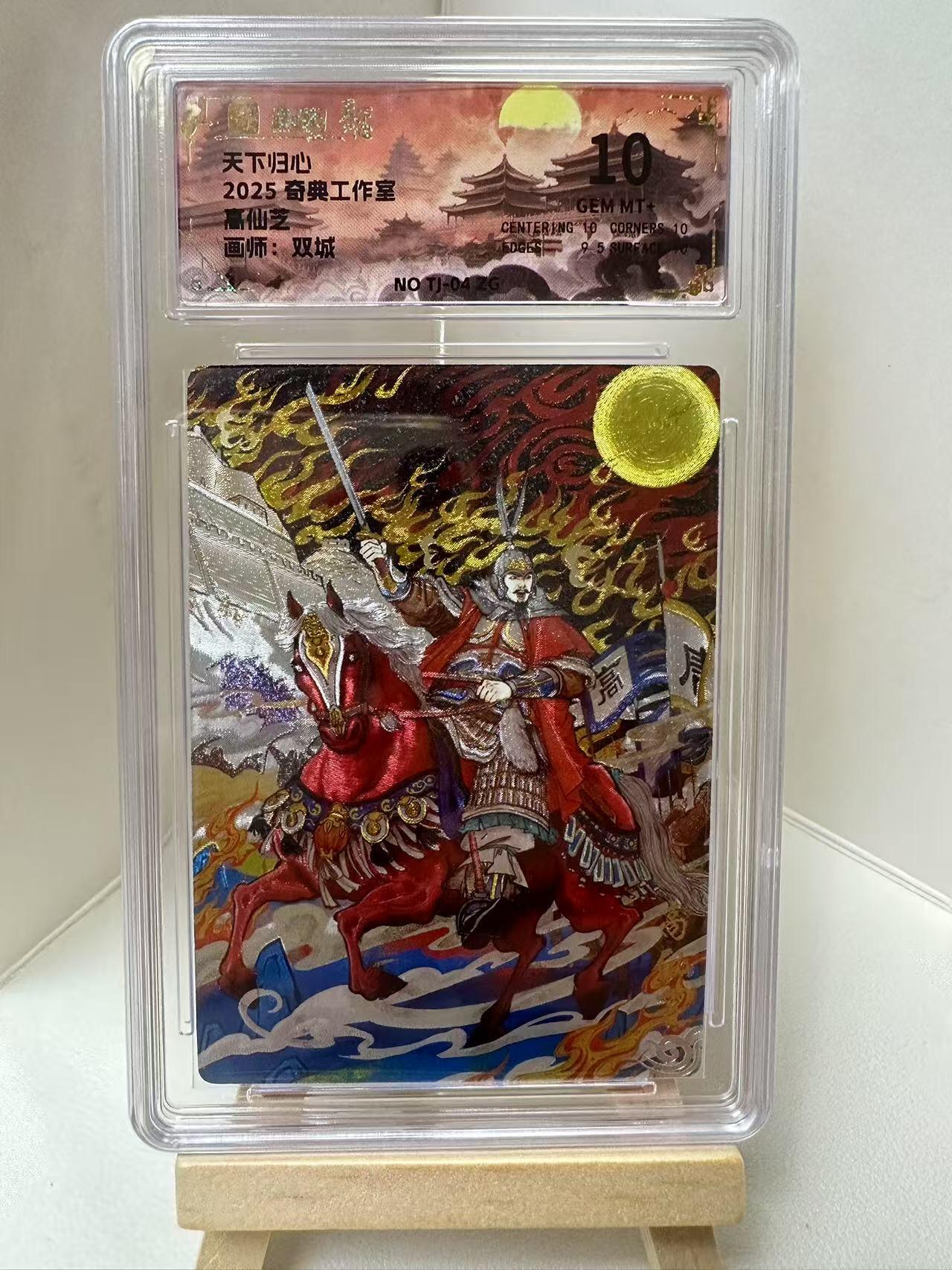 【甄选-奇典卡牌专场】拍3单赠普卡！拍5张赠评级卡！ 【奇典】高仙芝10G