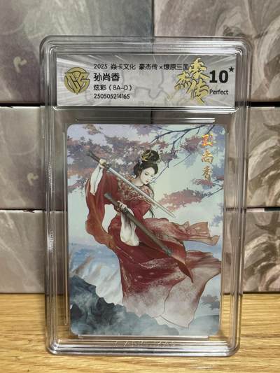 （收拍品免费放盘）燎原豪杰传2、卡德曼、玄卡阁 - 【炫彩】巴丁 孙尚香  10星 燎原&豪杰传2