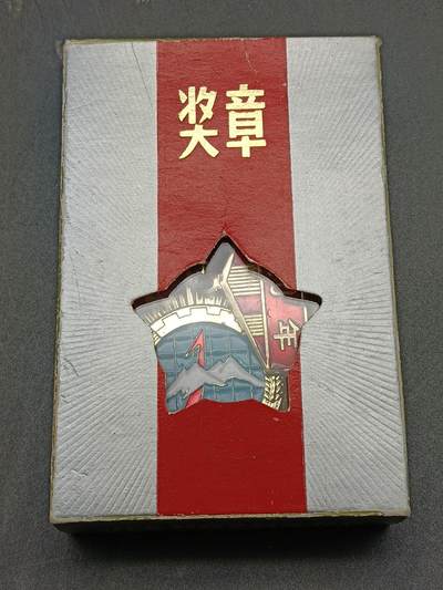 64期回流戒指饰品杂件纪念章丝路钱币专场 - 新疆统计局工作二十周年纪念章