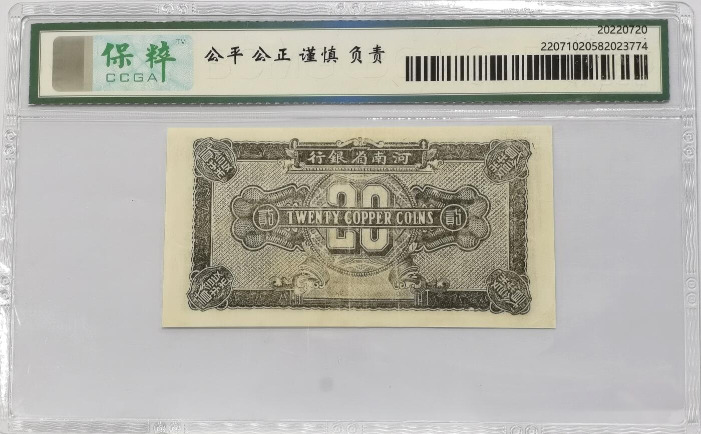 博洋堂世界钱币拍卖第135期（全场包邮）【请留意本场发货时间变化】