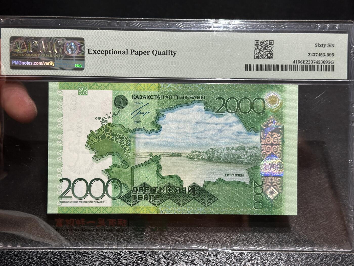 《外钞收藏家》第五百五十七期（本期有精品评级、获奖钞等品种）（本平台长期征集拍品、欢迎藏友们联系合作） 2012年哈萨克斯坦2000 PMG66 无47尾8