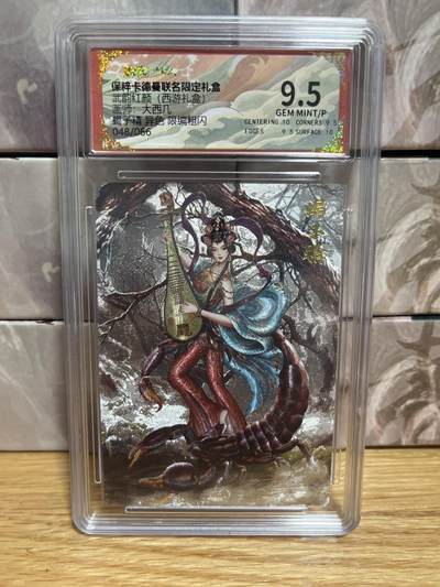 （收拍品免费放盘）燎原豪杰传2、卡德曼、玄卡阁 - 【折光限编48/66】大西几  蝎子精 9.5 卡德曼&西游