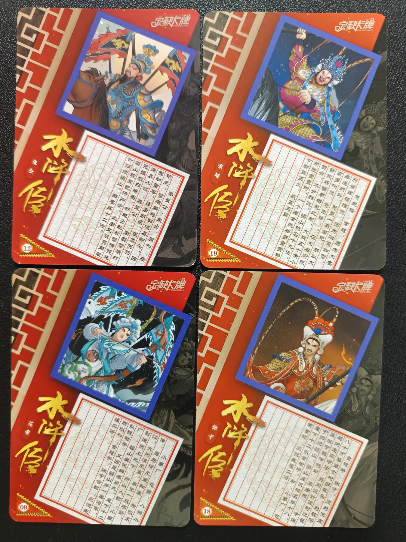 天玑星卡拍第113期《8.14周四截拍》持续收拍收评中 满赠卡需备注 【亲签卡】宁缺卡牌 水浒传 朱仝 索超 花荣 徐宁 粗闪 四张