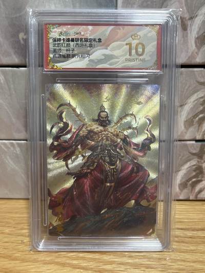 （收拍品免费放盘）燎原豪杰传2、卡德曼、玄卡阁 - 【折光】杆子 白眼魔君 10星 卡德曼&西游