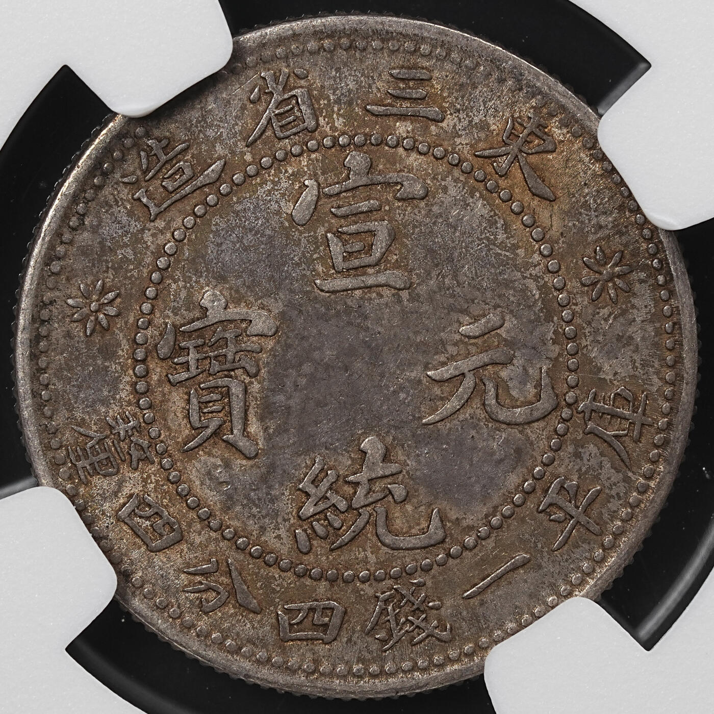 修遠堂世界钱币第八十一期