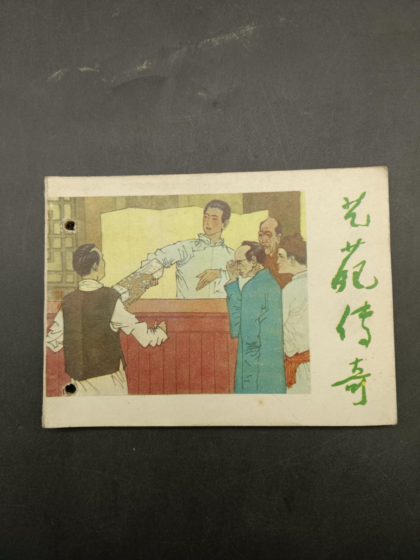 64期回流戒指饰品杂件纪念章丝路钱币专场 小人书 艺苑传奇