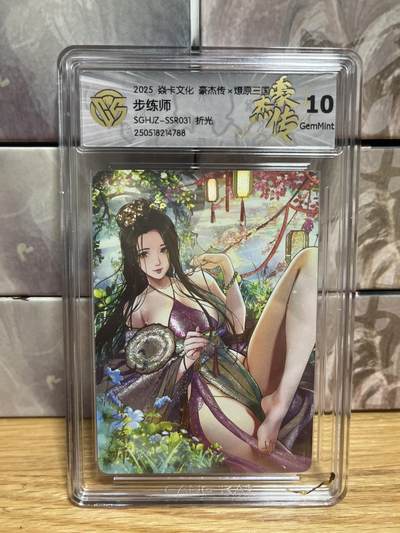 （收拍品免费放盘）燎原豪杰传2、卡德曼、玄卡阁 - 【折光】巴丁 步练师 10g 燎原&豪杰传2
