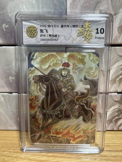 （收拍品免费放盘）燎原豪杰传2、卡德曼、玄卡阁 - 【折光】贾志鹏 张飞 10p 燎原&豪杰传2  