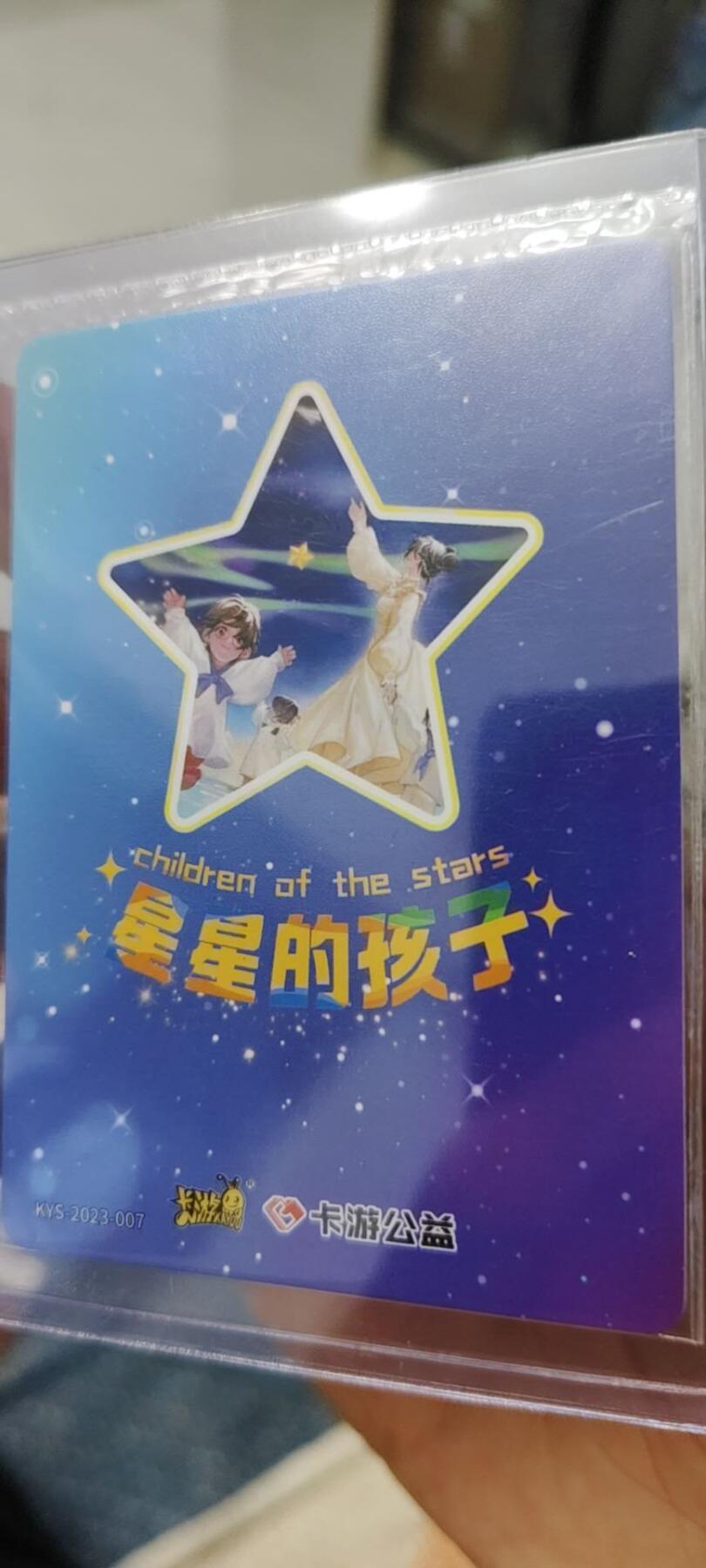 秋原瞳的小店第二十期（喜欢风，自由的风） 卡游原膜工艺卡彩闪星星的孩子，很公益