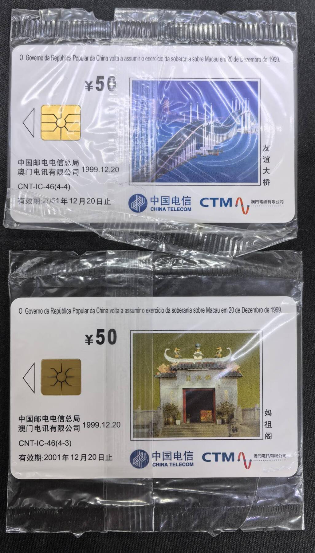 中国集卡电话磁卡专场拍卖(四十二) 澳门回归国内版HN版原封套新卡