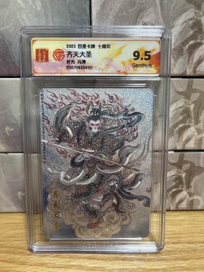 （收拍品免费放盘）燎原豪杰传2、卡德曼、玄卡阁 - 【折光】冯涛 齐天大圣 9.5  百里卡牌&十周年