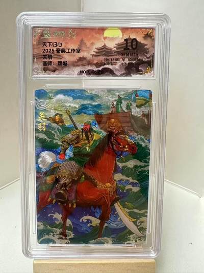 【甄选-奇典卡牌专场】拍3单赠普卡！拍5张赠评级卡！ - 【奇典】关羽9.5G
