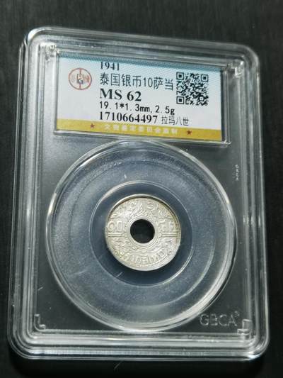 天下钱庄专场欢迎参拍 - 泰国10萨当银币