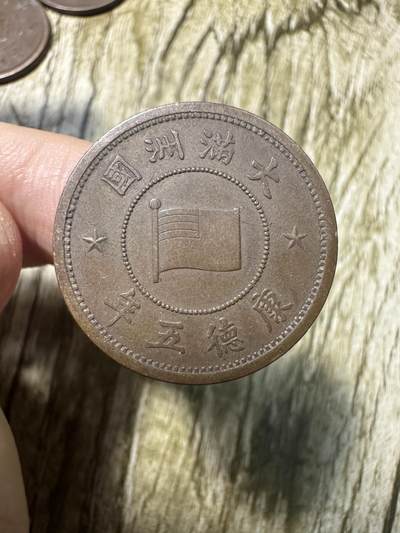 章，世界钱币 - 极品康德五年壹分
