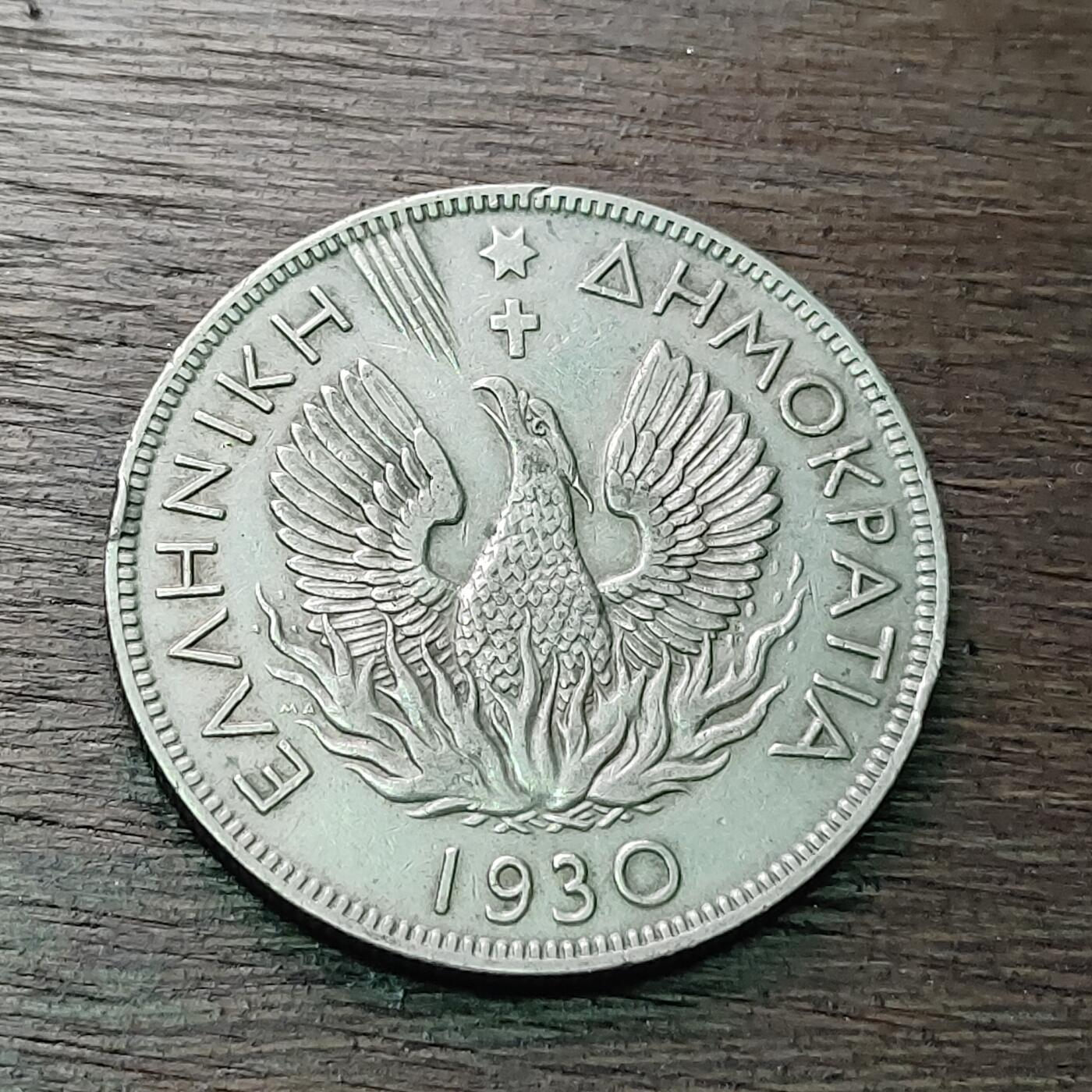 【铜匠收藏】★第128场★散币场，无佣金，30包邮。不满30元，支付5元运费。《接受代拍 代送NGC评级》 1930年 希腊 5德拉克马 镍币