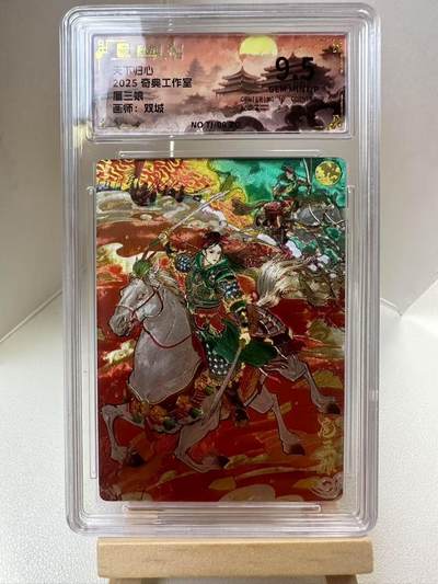 【甄选-奇典卡牌专场】拍3单赠普卡！拍5张赠评级卡！ - 【奇典】扈三娘9.5