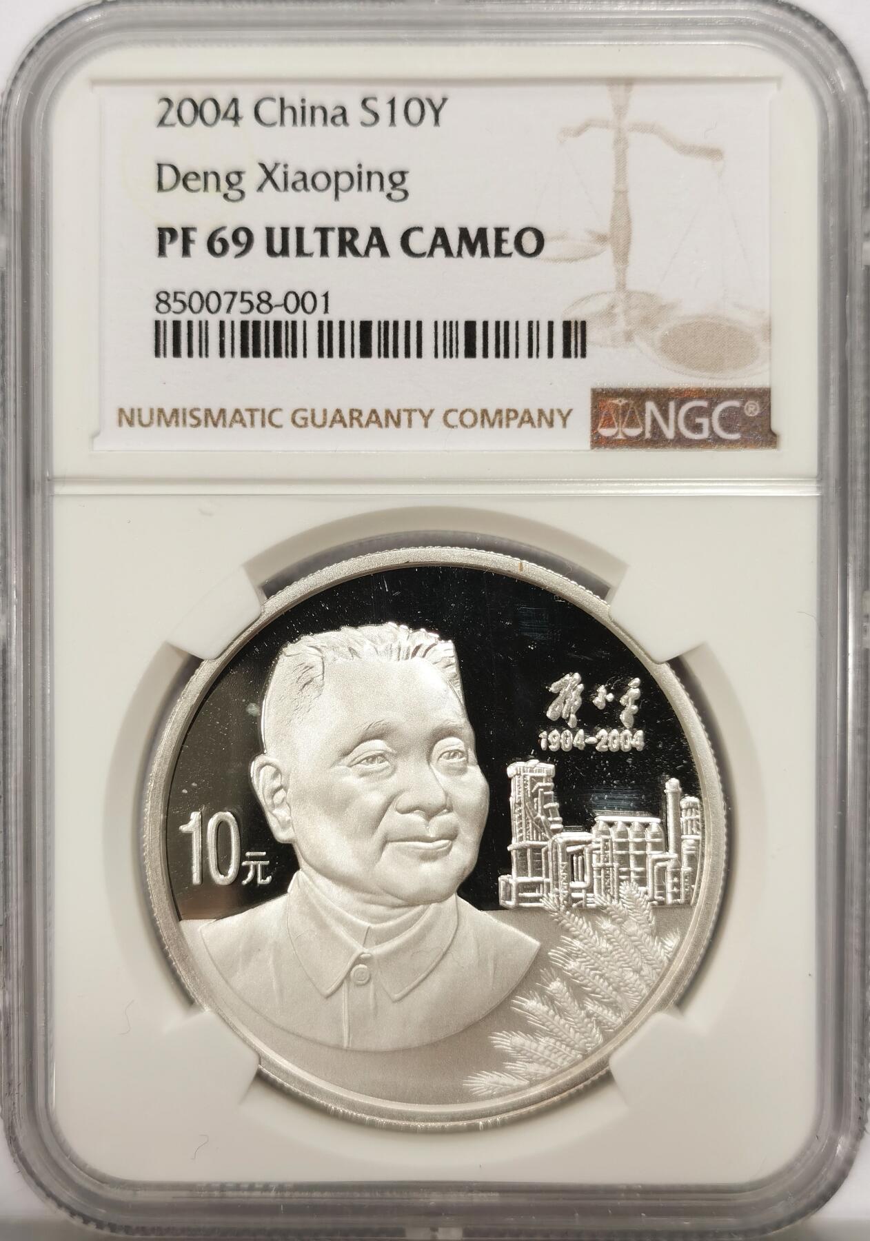 博洋堂世界钱币拍卖第135期（全场包邮）【请留意本场发货时间变化】 NGC PF69UC 中国2004年邓小平诞辰100周年精制纪念银币