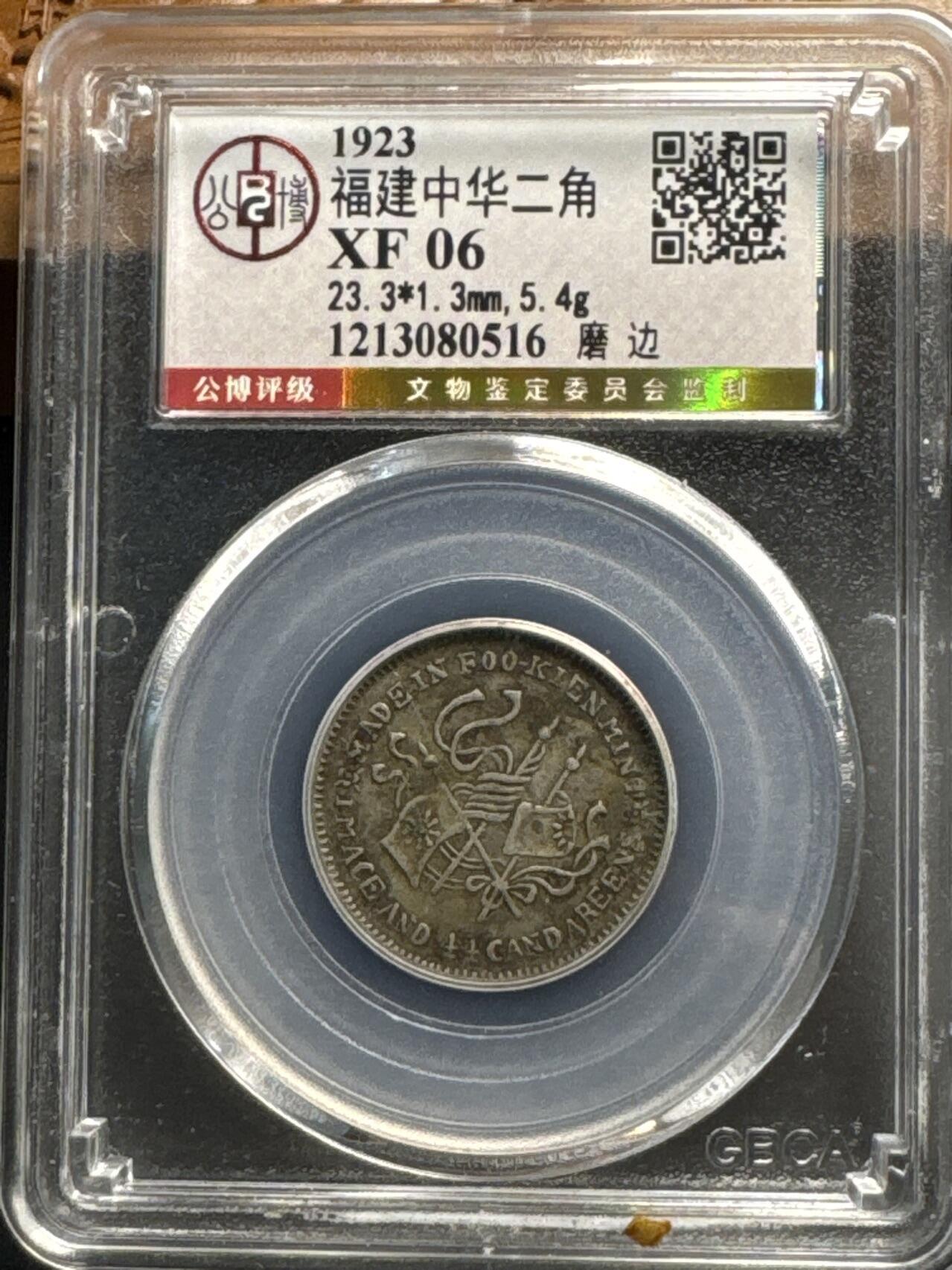 ❤️【币观天下】❤️ 第321期钱币拍卖- 2025.8.8周五晚上6点半场-长期征集拍品