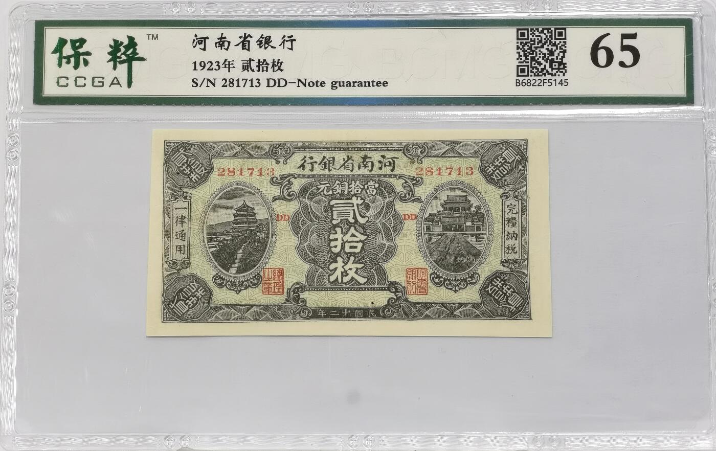 博洋堂世界钱币拍卖第135期（全场包邮）【请留意本场发货时间变化】