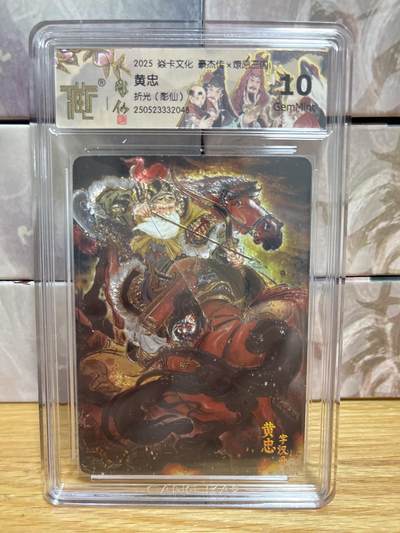 （收拍品免费放盘）燎原豪杰传2、卡德曼、玄卡阁 - 【折光】彫仙 黄忠 10g 燎原&豪杰传2 