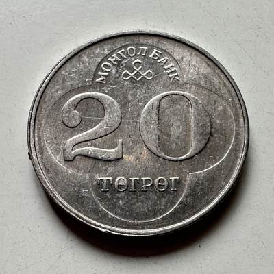 🌹外币初藏🌹🐯2025年第88场  每周二四六晚8️⃣点 接代拍 - 蒙古1994年20图格里克