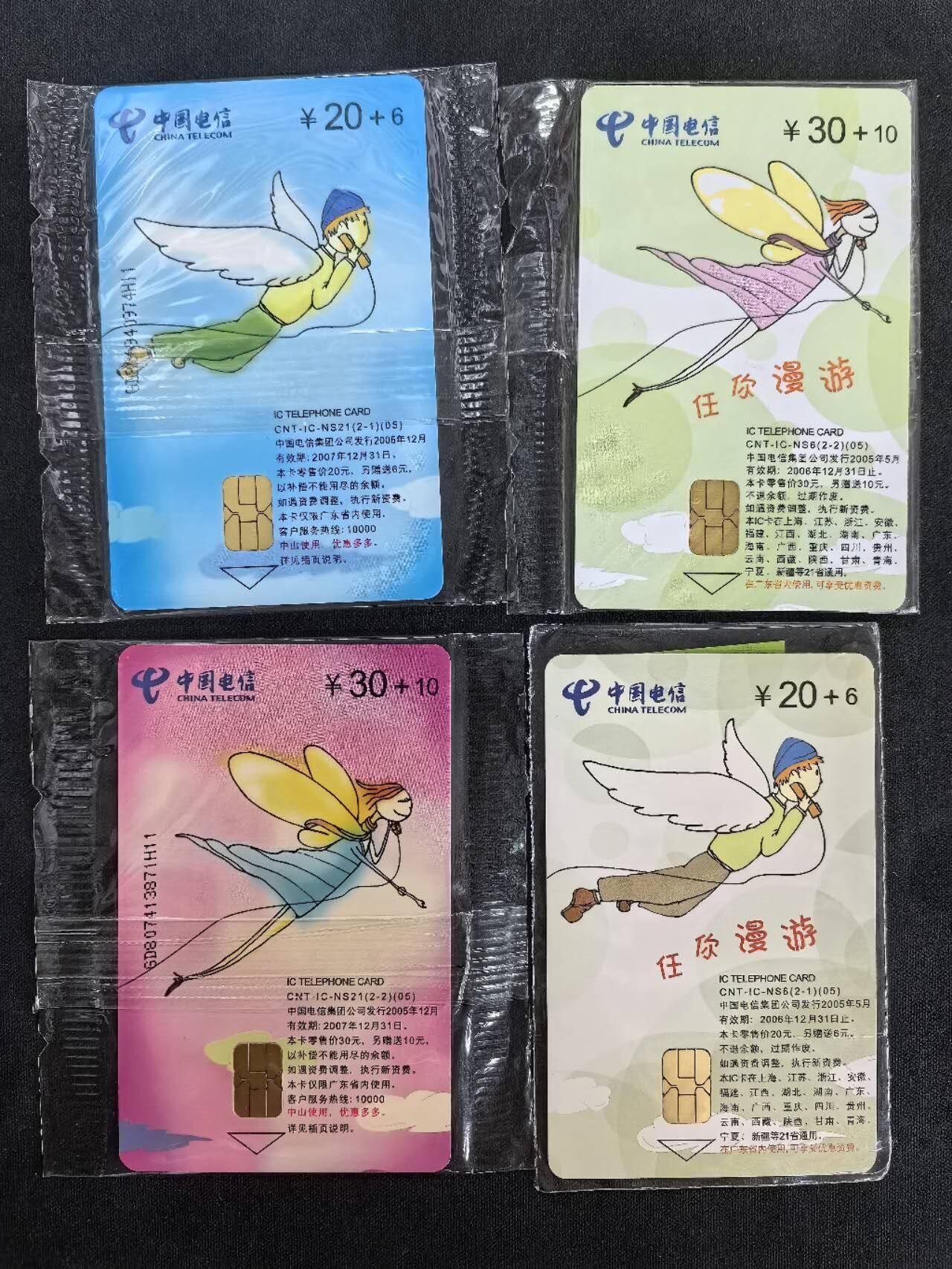 中国集卡电话磁卡专场拍卖(四十二) 任你漫游IC卡NS卡GD版原封套新卡