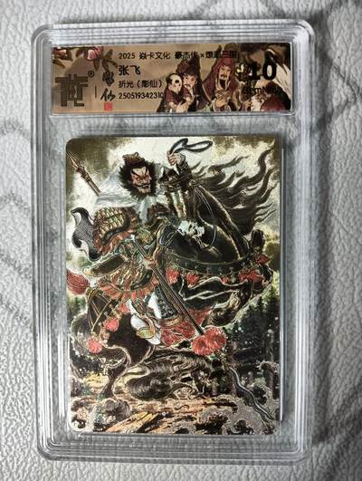 花开卡拍第34期（8月17号周日截拍，品控勿拍!!!拍品不寄存，运费5元，自制卡难免瑕疵，可能存在轻微撞角爆边等出厂瑕疵，品控介意勿拍！） - 燎原 三国豪杰传2 彫仙张飞 折光10g