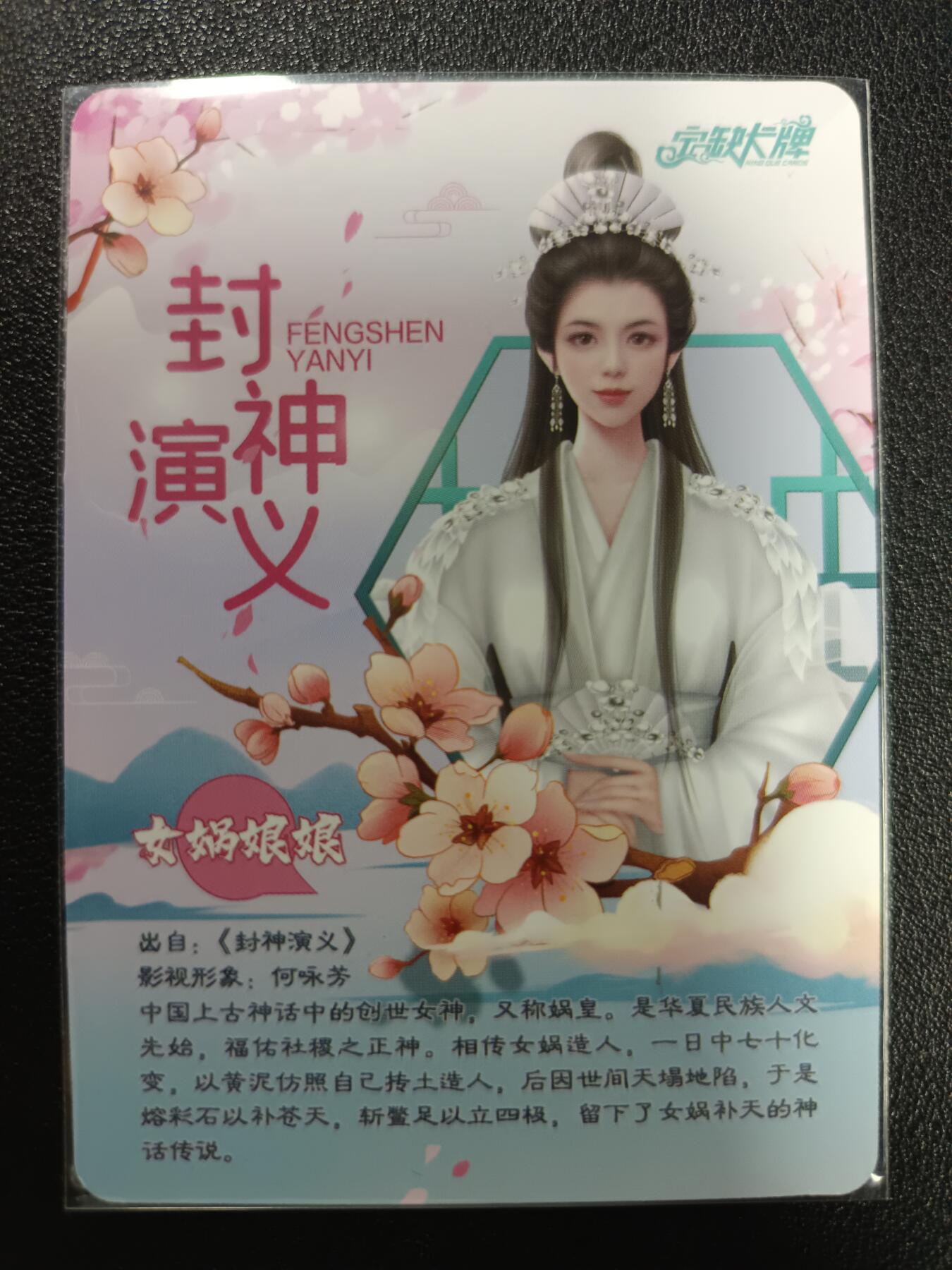 天玑星卡拍第113期《8.14周四截拍》持续收拍收评中 满赠卡需备注 【亲签卡】宁缺卡牌 封神演义 女娲娘娘 粗闪