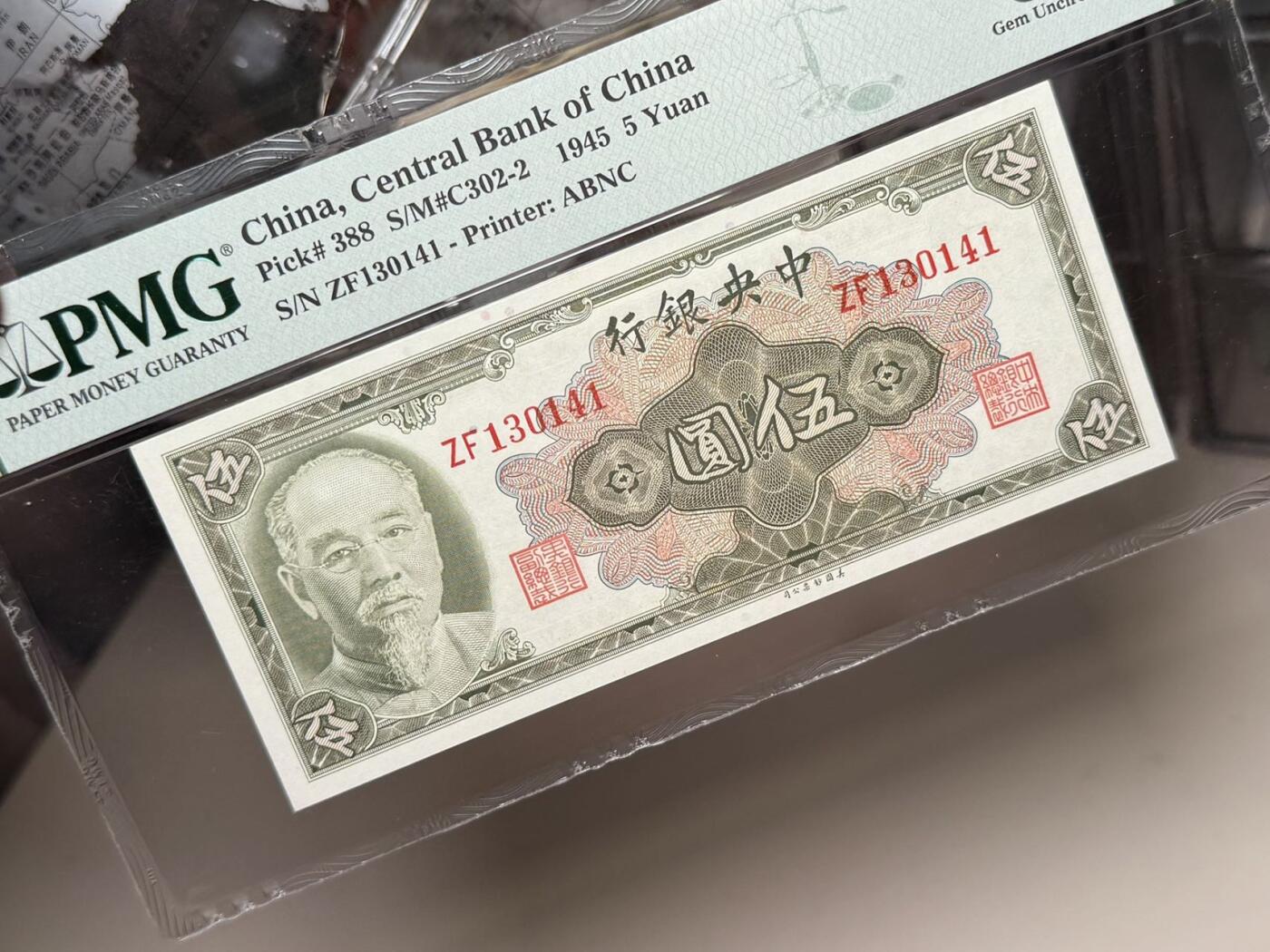 （自动截拍）PMG评级民国纸币专拍第20250914期，全场包邮