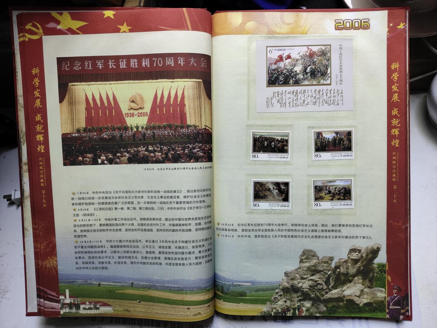 庆祝中国共产党第18次全国代表大会胜利召开专题邮票纪念册