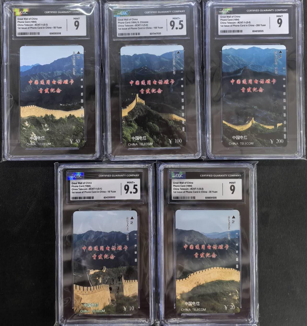 中国集卡电话磁卡专场拍卖(四十二) 国卡长城CGC9-9.5