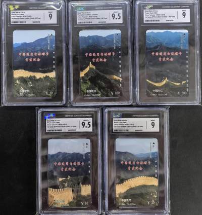 中国集卡电话磁卡专场拍卖(四十二) - 国卡长城CGC9-9.5