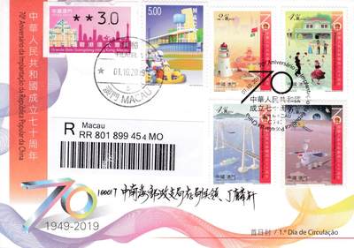 8月21日（周四）20:00中国邮政封片专场 - 2019中国澳门《中华人民共和国成立70周年》套票官封 首日逆原地中南海 一套一枚 何总作品