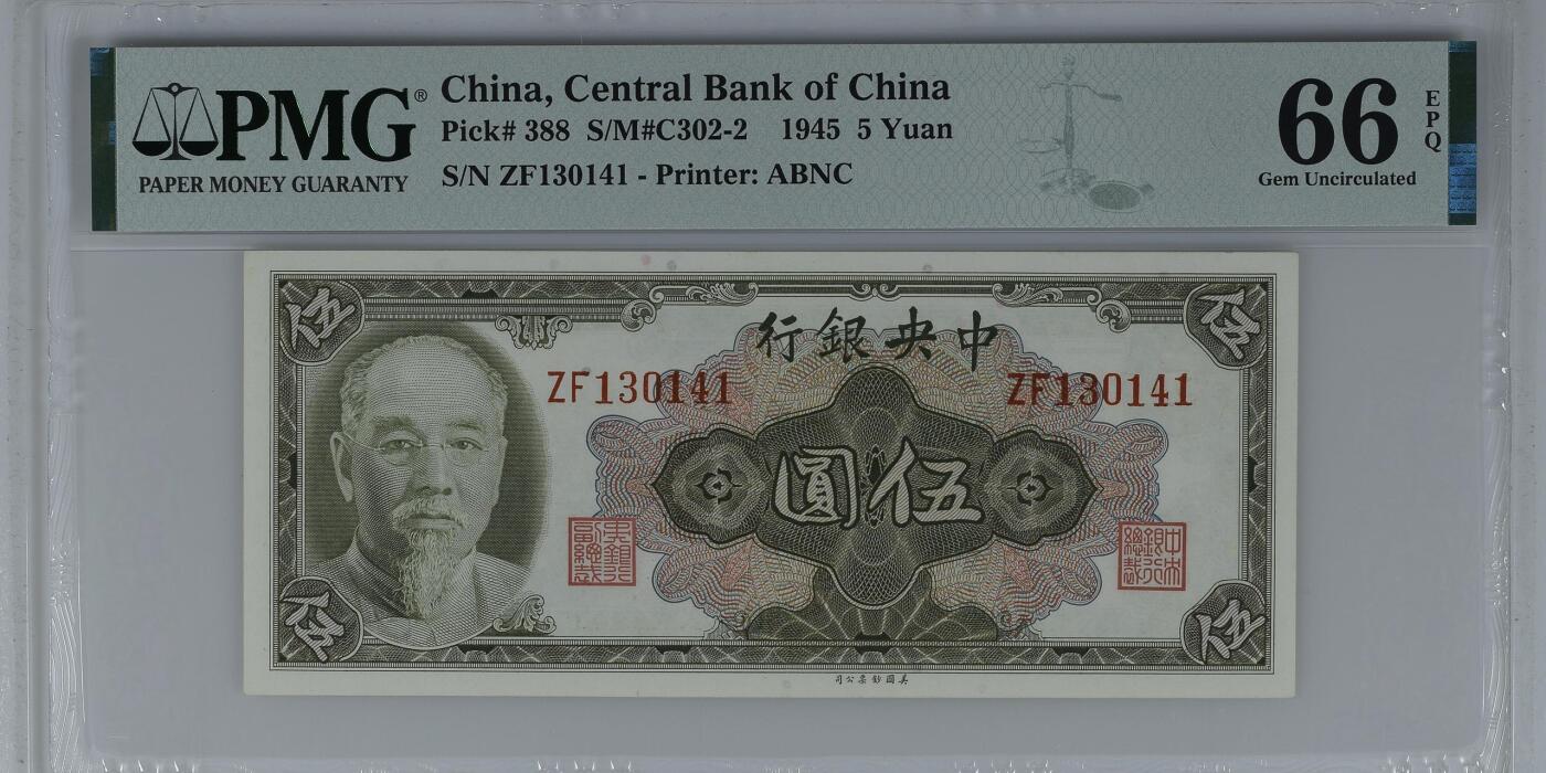 （自动截拍）PMG评级民国纸币专拍第20250914期，全场包邮