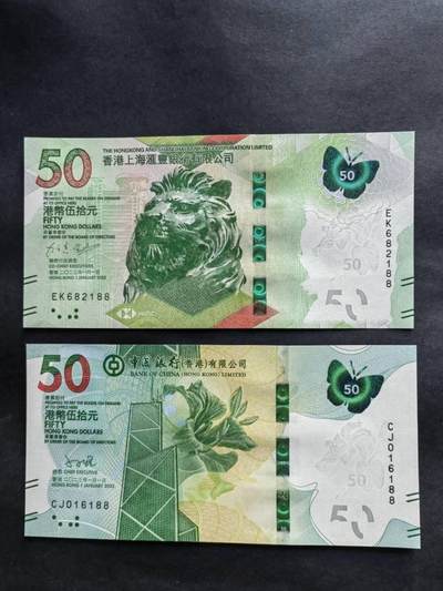 中港澳台纸币专场250815第二场 - 汇丰银行，中国银行，靓号无4.7尾188一对。UNC。