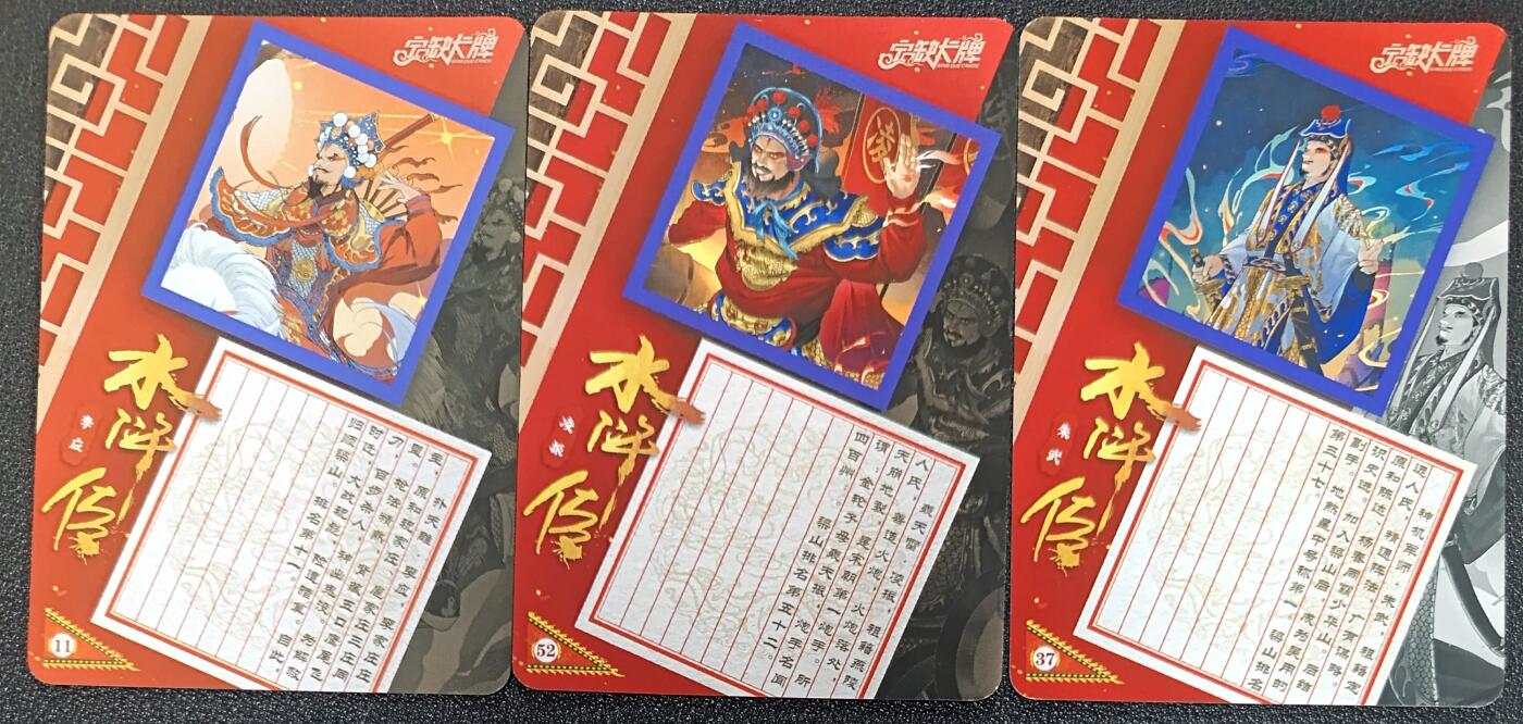 天玑星卡拍第113期《8.14周四截拍》持续收拍收评中 满赠卡需备注 【亲签卡】宁缺卡牌 水浒传 李应 凌振 朱武 粗闪 三张