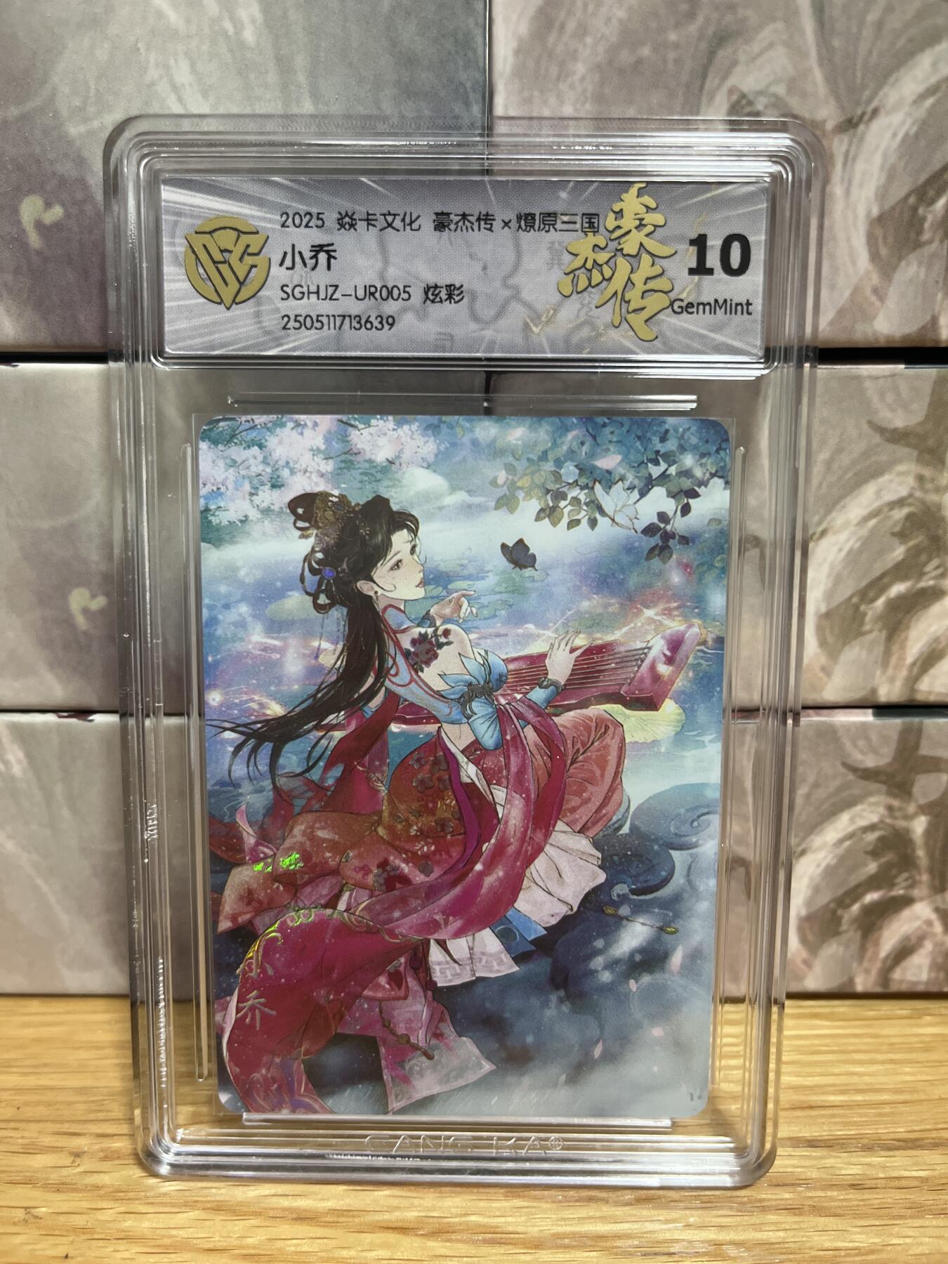 （收拍品免费放盘）燎原豪杰传2、卡德曼、玄卡阁 【炫彩】巴丁 小乔 10g 燎原&豪杰传2