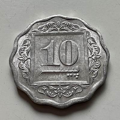 🌹外币初藏🌹🐯2025年第88场  每周二四六晚8️⃣点 接代拍 - 巴基斯坦1988年10派沙