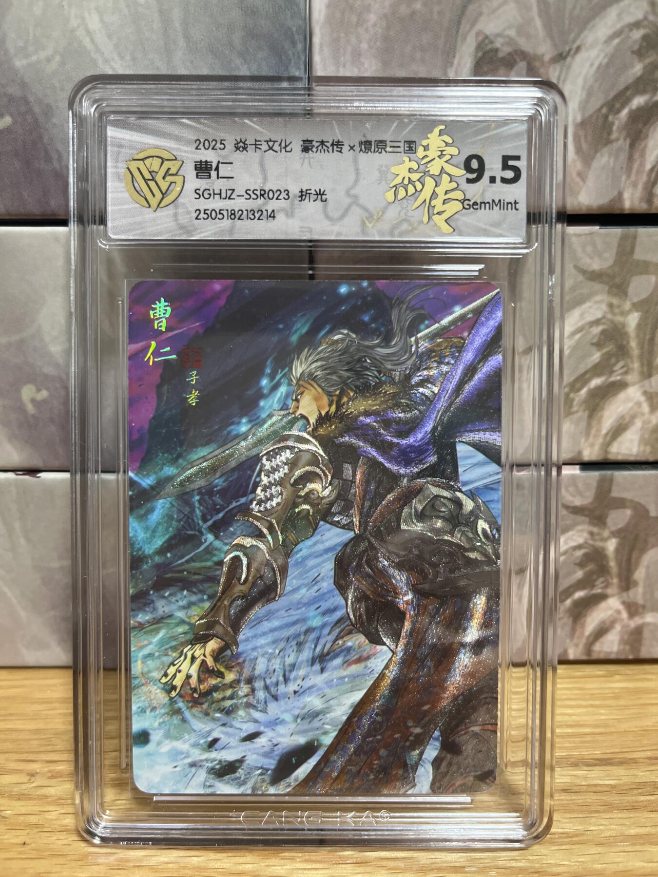 （收拍品免费放盘）燎原豪杰传2、卡德曼、玄卡阁 【折光 】巴丁 曹仁 9.5 燎原&豪杰传2 