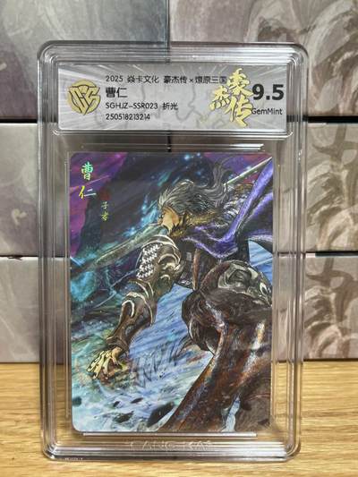 （收拍品免费放盘）燎原豪杰传2、卡德曼、玄卡阁 - 【折光 】巴丁 曹仁 9.5 燎原&豪杰传2 