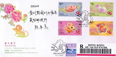 8月21日（周四）20:00中国邮政封片专场 - 2020中国香港《庚子年》套票官封 首日逆原地挂寄贵州鼠场 一套一枚