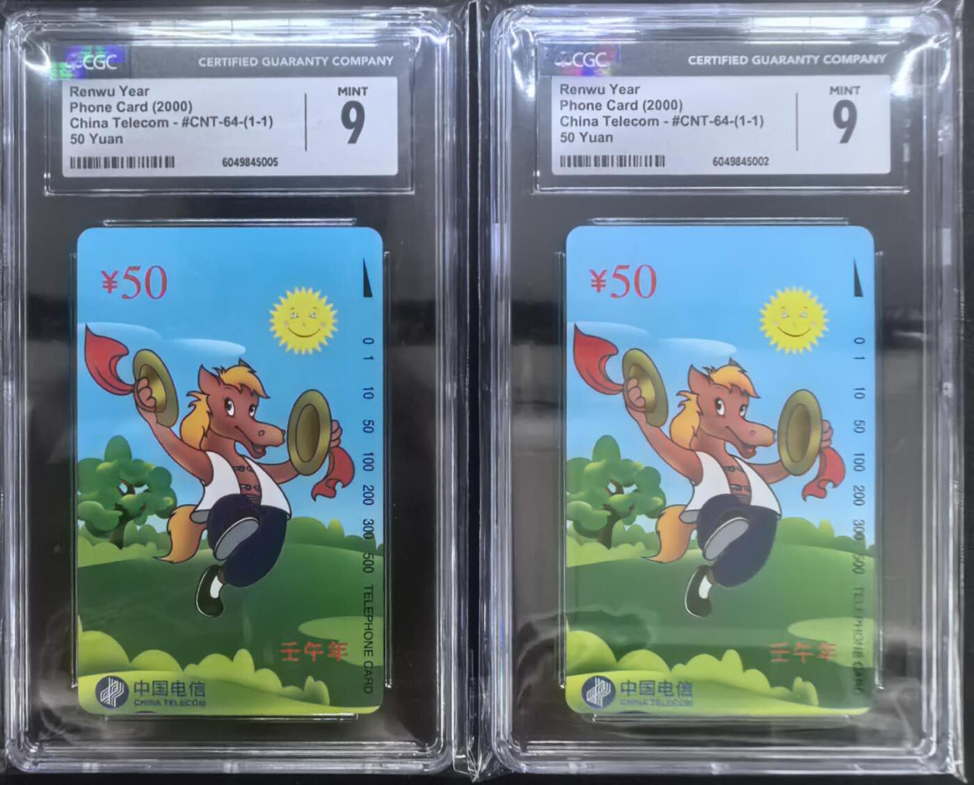 中国集卡电话磁卡专场拍卖(四十二) 国卡马年生肖2枚CGC9