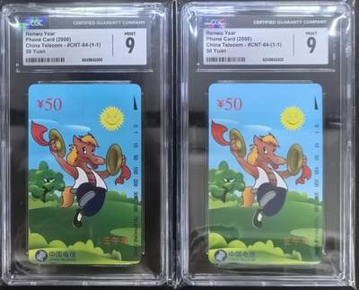 中国集卡电话磁卡专场拍卖(四十二) - 国卡马年生肖2枚CGC9