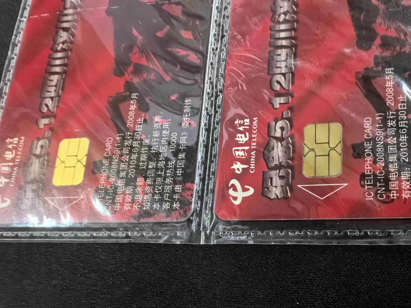 中国集卡电话磁卡专场拍卖(四十二) 512汶川大地震IC卡NS卡原封套新卡2套