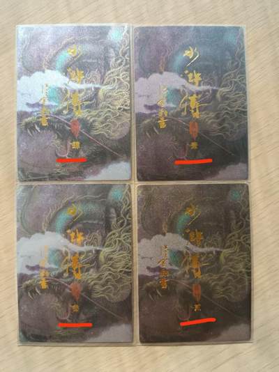 龙虎卡牌第五十场 （无佣金，满120包邮，欢迎送拍，摩点开车） - 粗闪4张 张墨一水浒 保护卡龙(四弹 每弹一张)