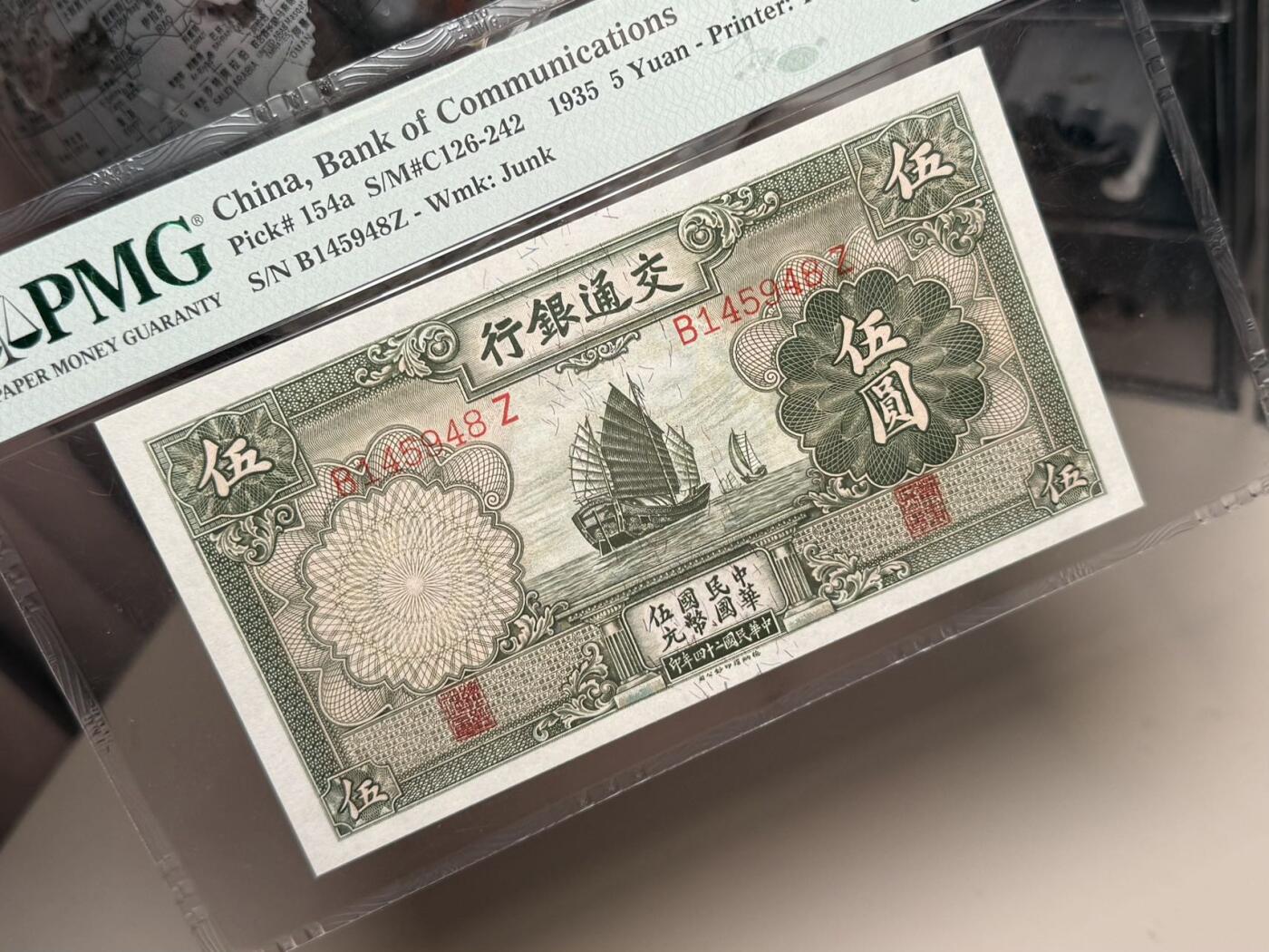 （自动截拍）PMG评级民国纸币专拍第20250814期，全场包邮
