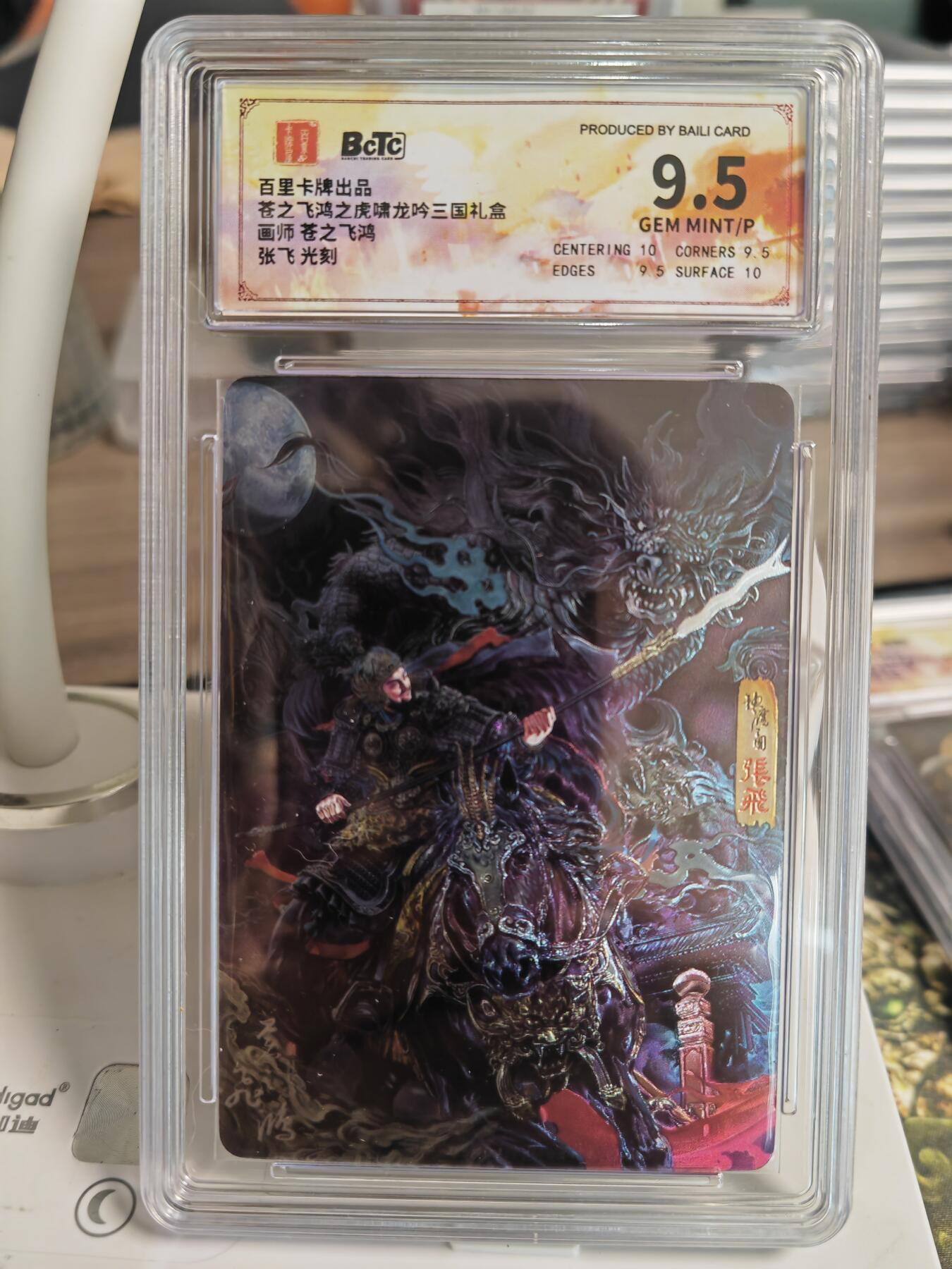 阳大大卡牌拍卖第66期（持续收拍品，周五晚上九点截拍，进群福利早知道） 百里卡牌 苍之飞鸿 虎啸龙吟礼盒 马上五虎  张飞 光雕工艺
