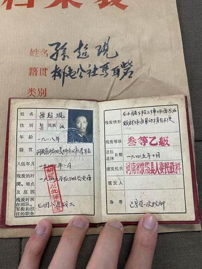 徽章专拍场 - 抗日负伤老英雄残废军人抚恤证