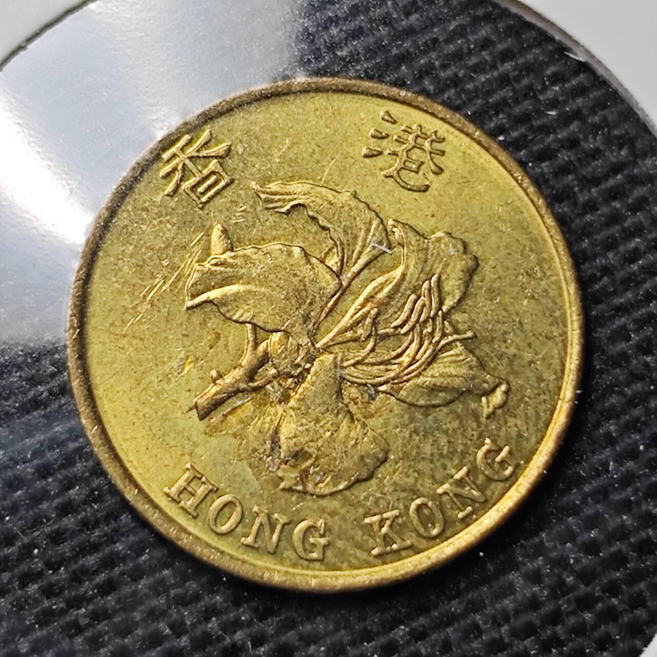 KK钱币收藏小铺 第323期 2月预留时间 周末发货 1997香港1毫 纪念币